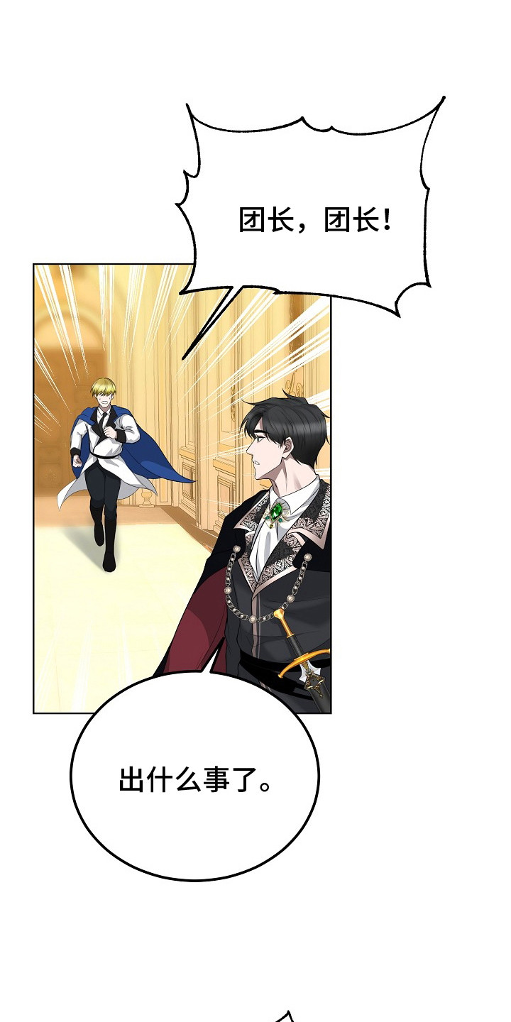 冒牌恋人漫画,第1章：苏醒1图