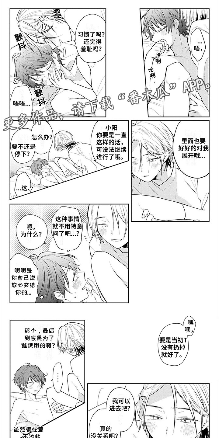 窥视阳光漫画,第8章：糟糕了5图