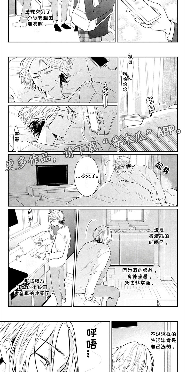 窥视阳光漫画,第2章：家人2图
