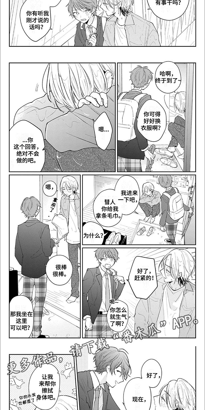 窥视阳光漫画,第3章：孤身一人2图