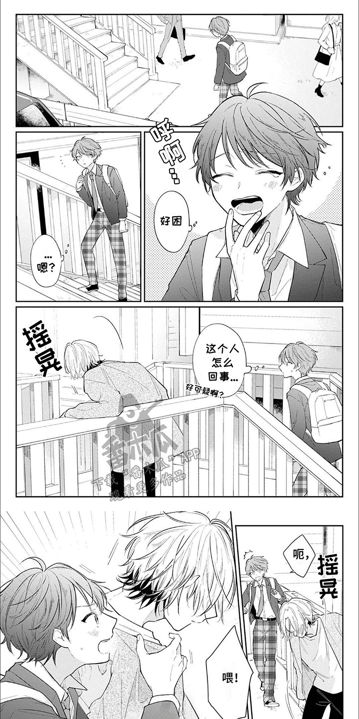 窥视阳光漫画,第1章：醉酒的人1图