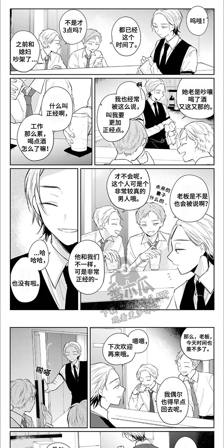 窥视阳光漫画,第6章：酒后吐真言1图