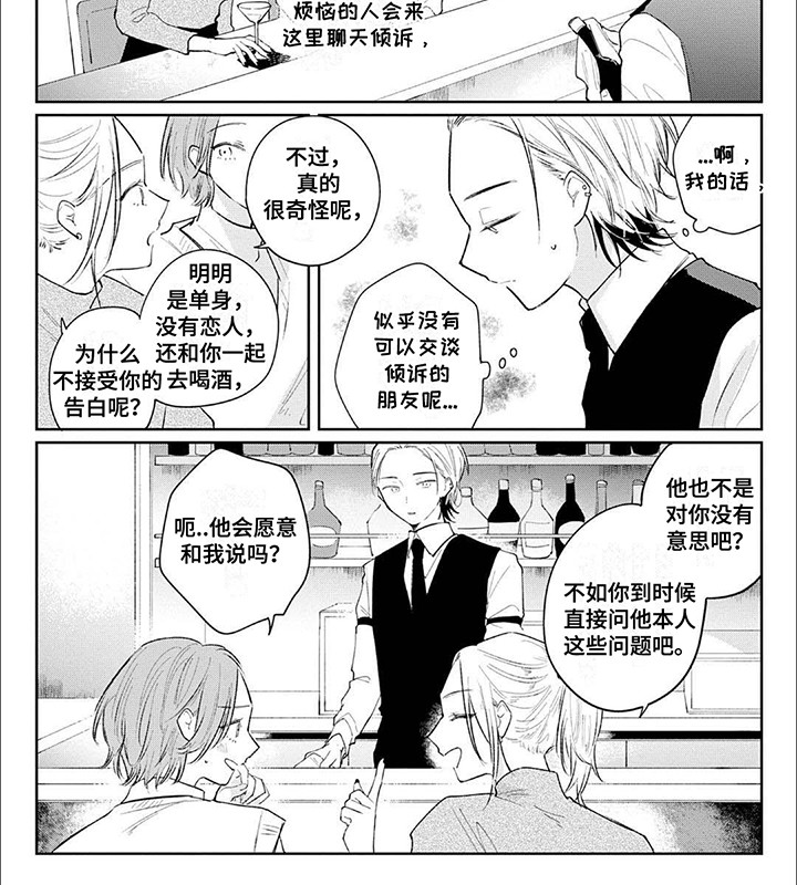 窥视阳光漫画,第13章：倾诉3图