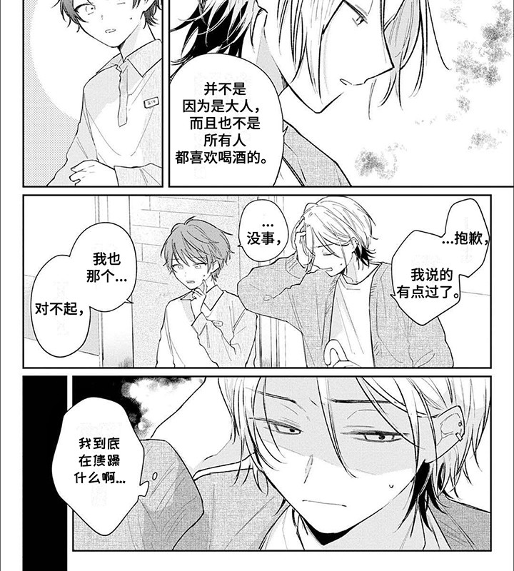 窥视阳光漫画,第5章：焦躁3图