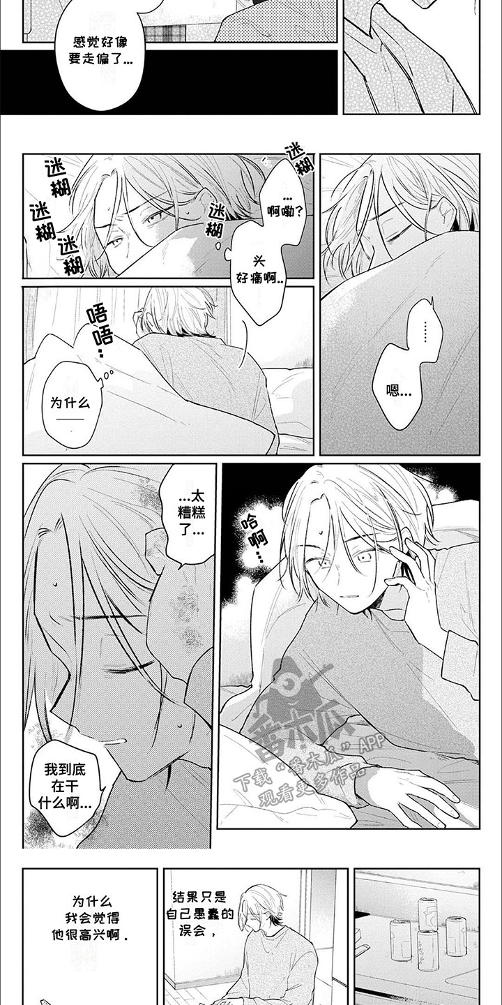 窥视阳光漫画,第13章：倾诉3图