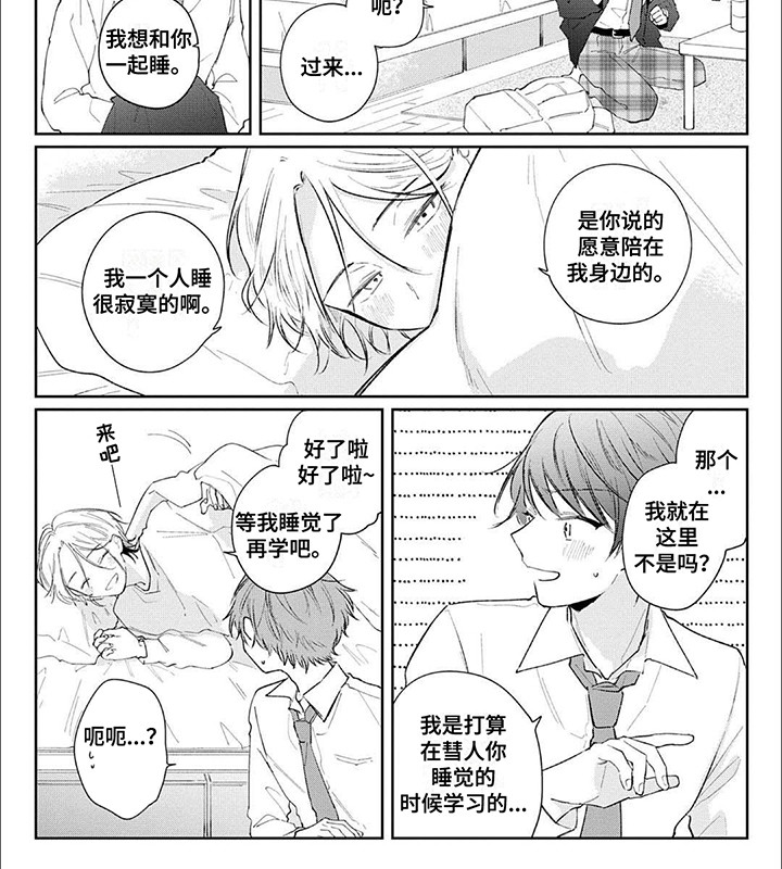 窥视者第三季150话免费看漫画,第7章：得寸进尺4图