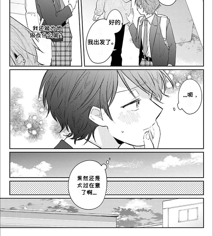 窥视阳光漫画,第5章：焦躁4图