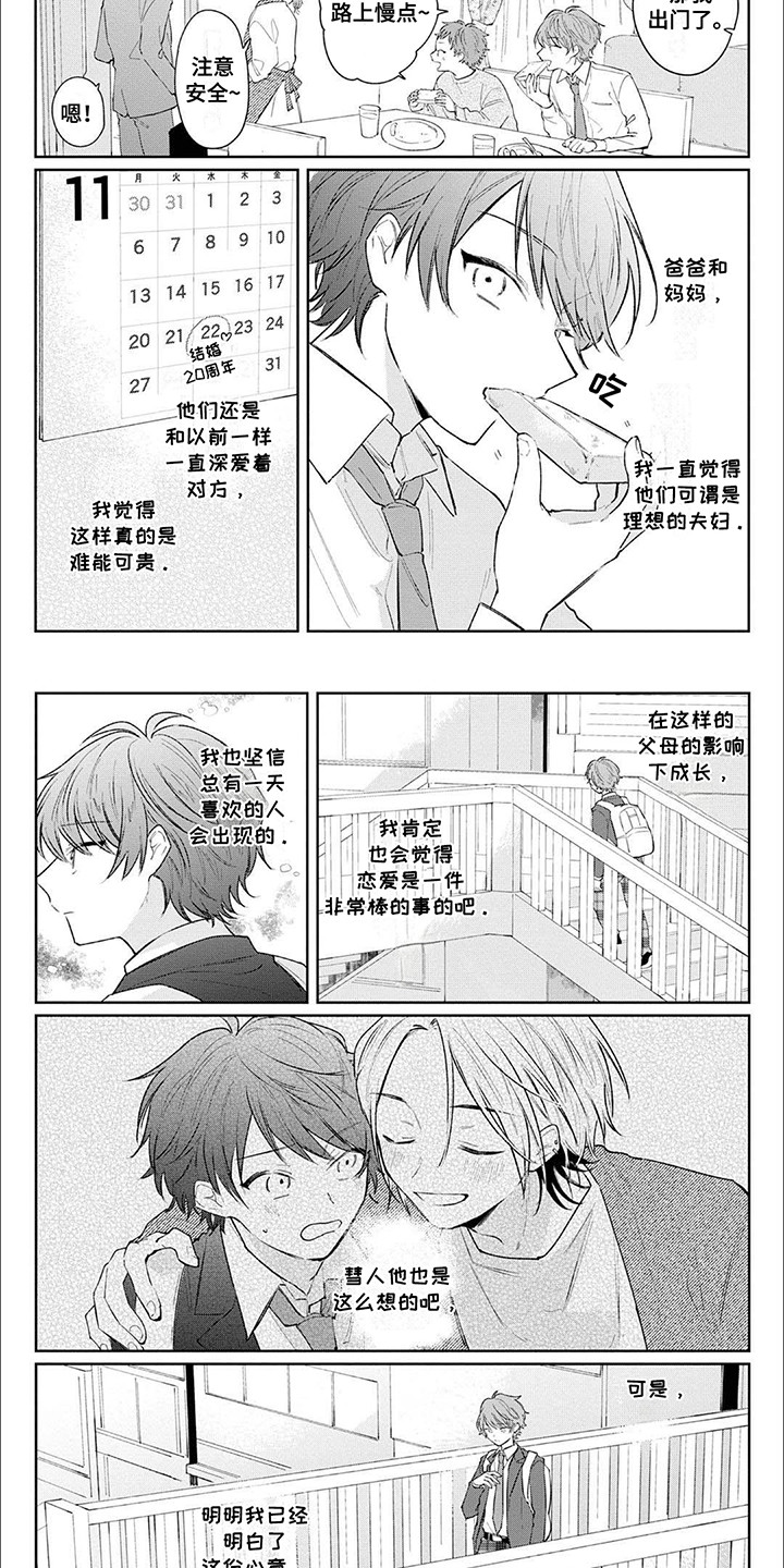 窥视和窥探漫画,第10章：禁酒2图