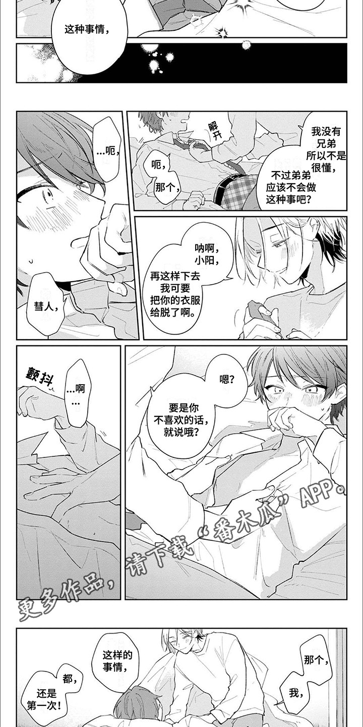 窥视者第三季150话免费看漫画,第7章：得寸进尺2图