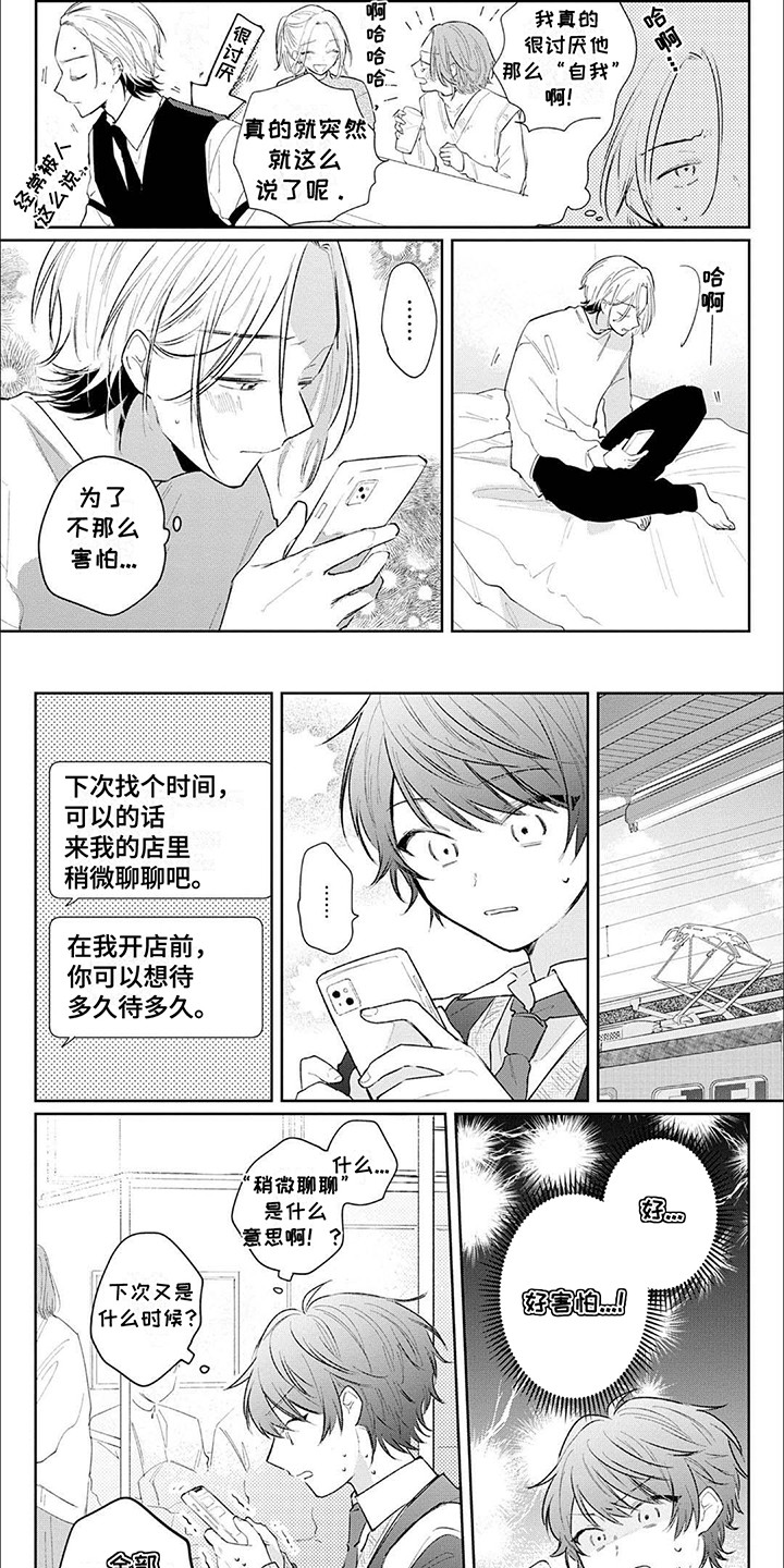 窥视阳光漫画,第14章：正装控2图