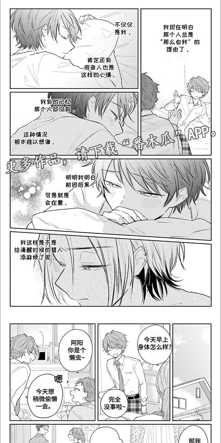 窥视和窥探漫画,第10章：禁酒1图