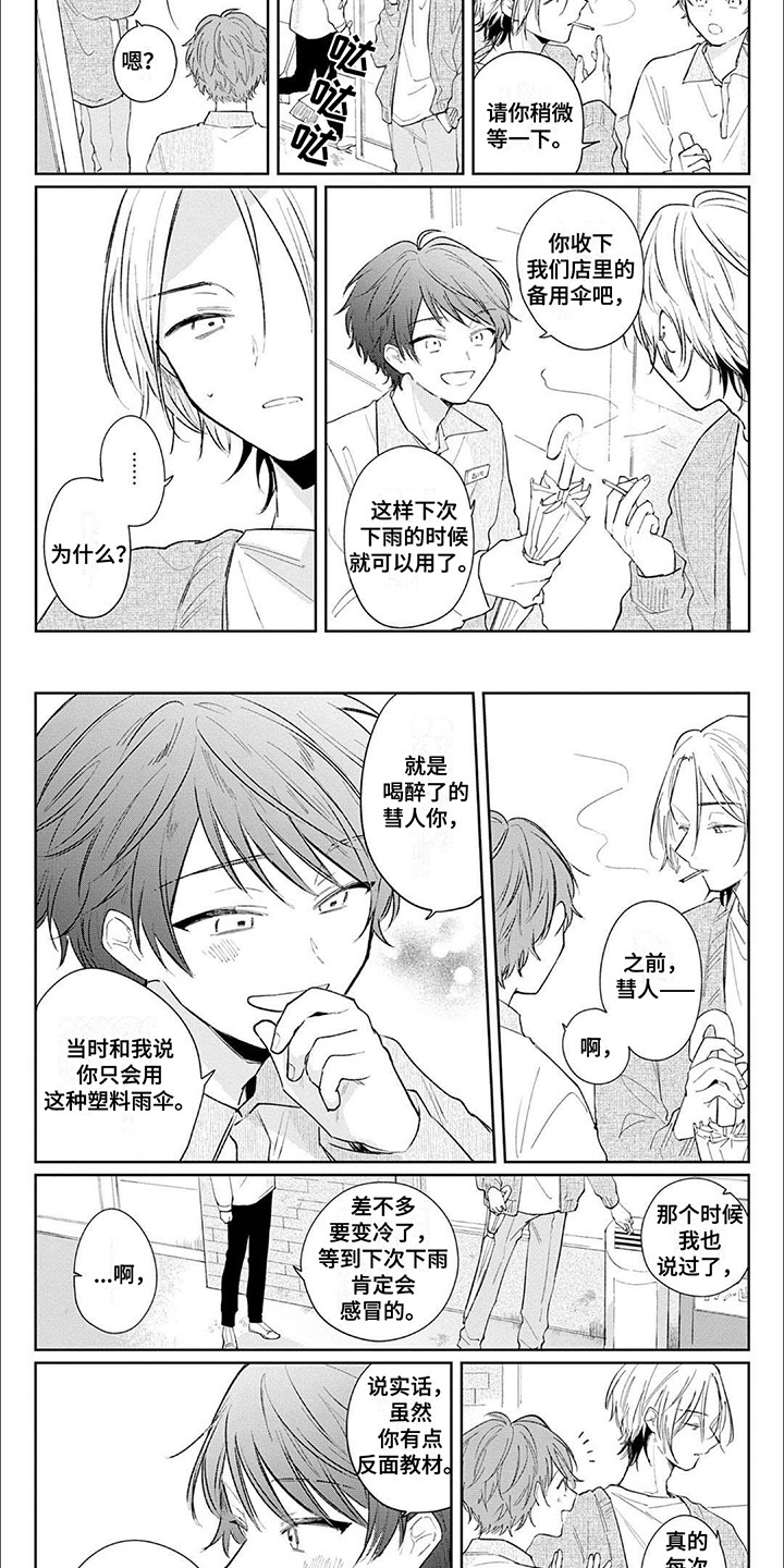 窥视阳光漫画,第5章：焦躁1图