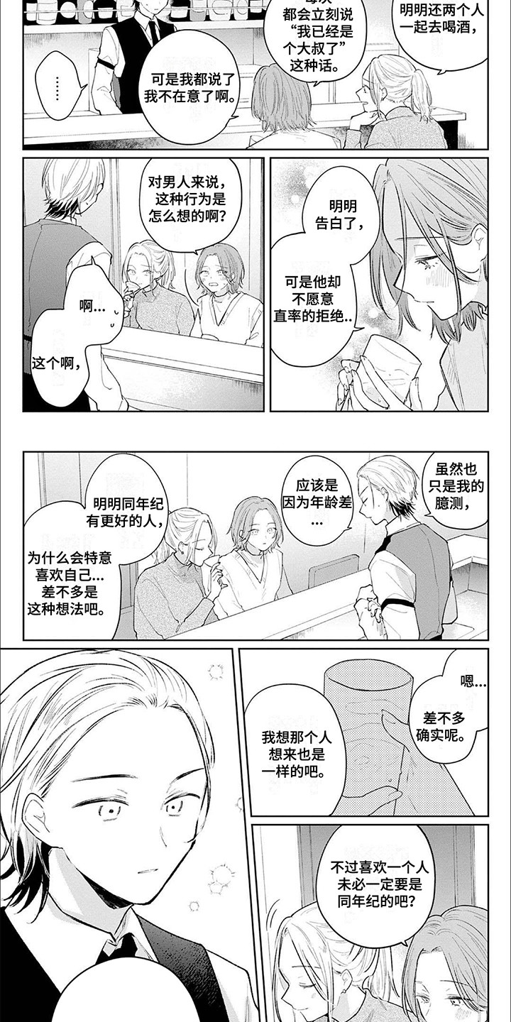 窥视阳光漫画,第13章：倾诉1图