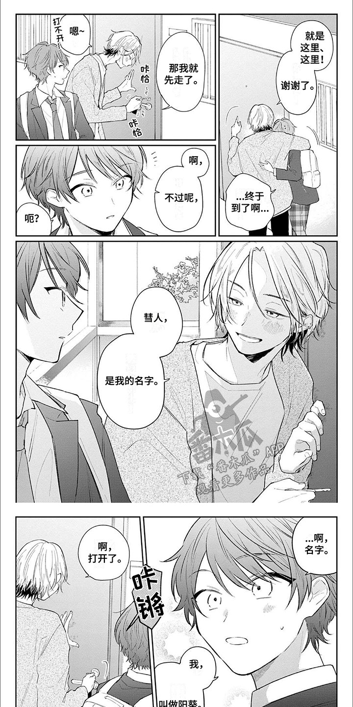 窥视阳光漫画,第1章：醉酒的人5图