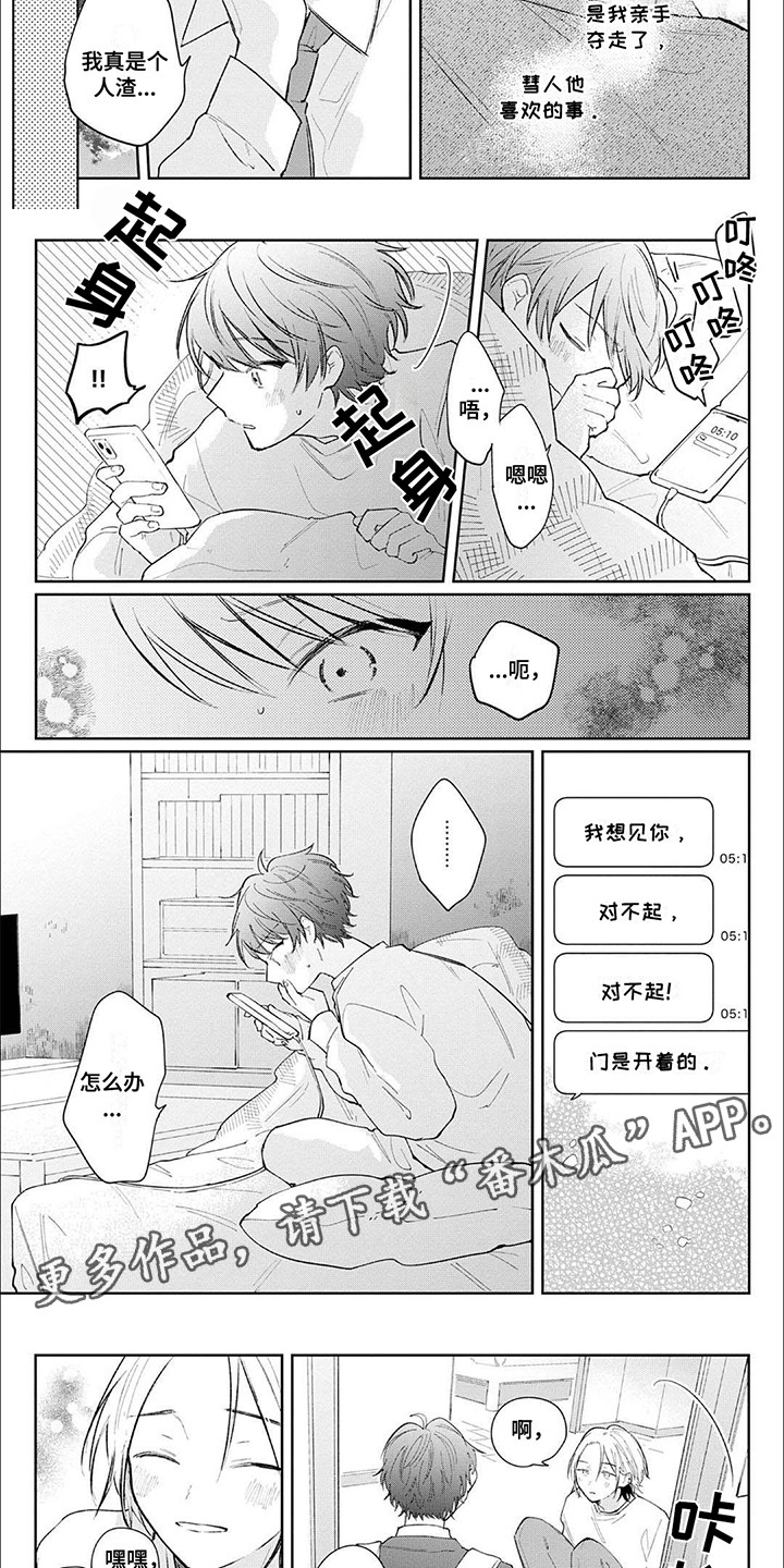窥视阳光漫画,第11章：失控2图