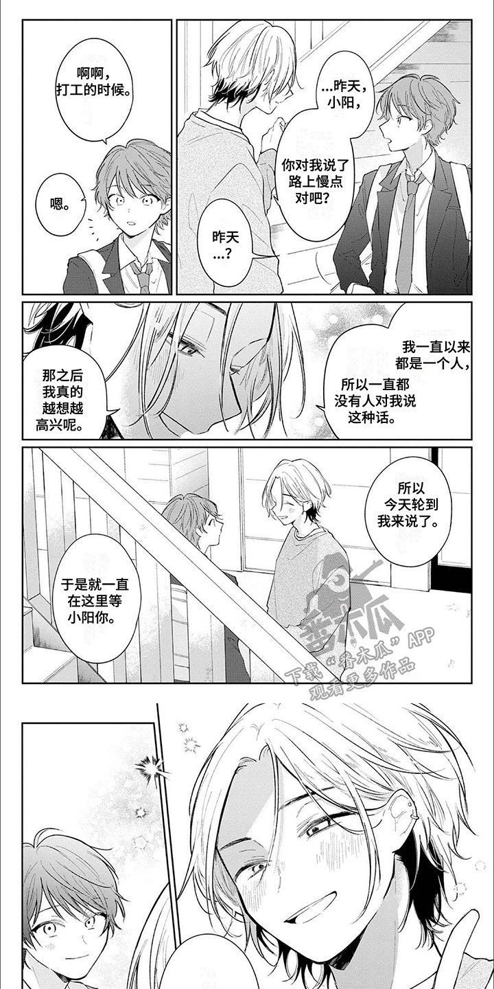 窥视阳光漫画,第2章：家人5图