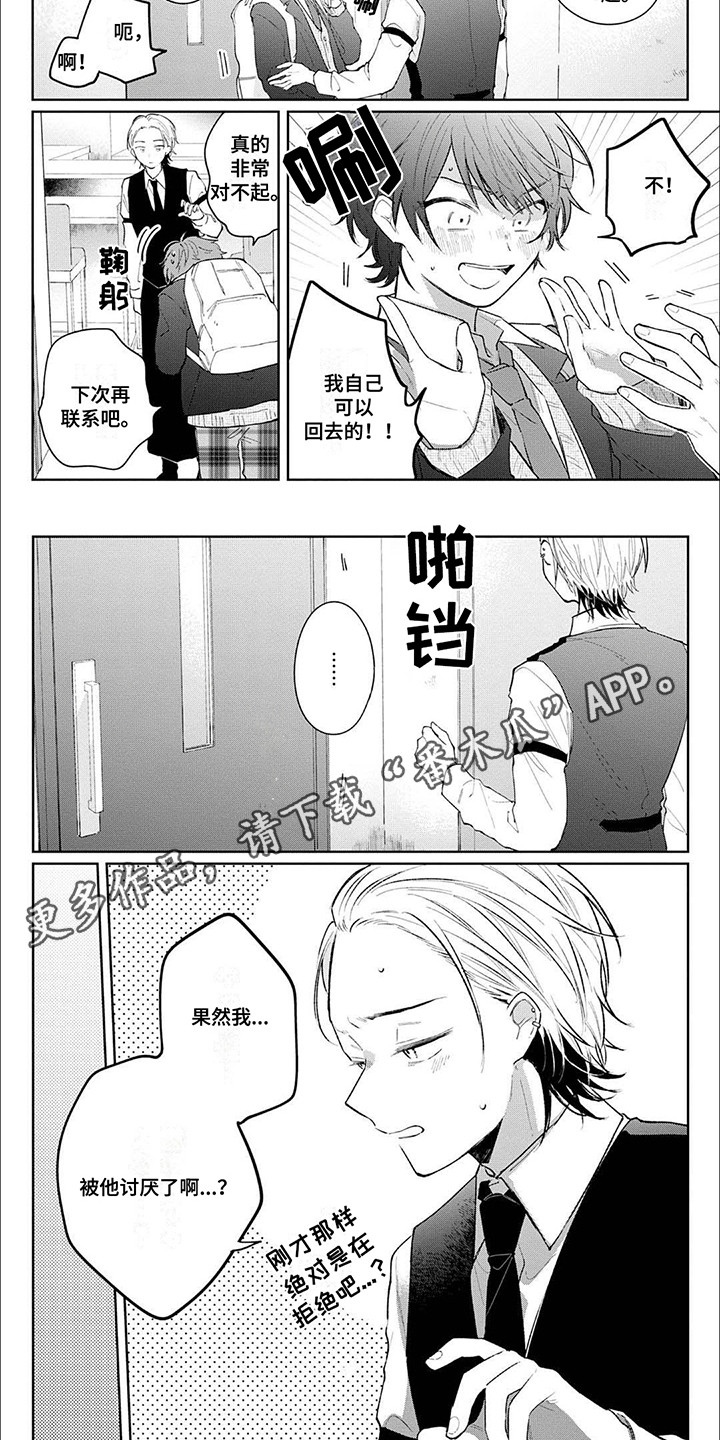 窥视者电影女主角漫画,第15章：误会3图