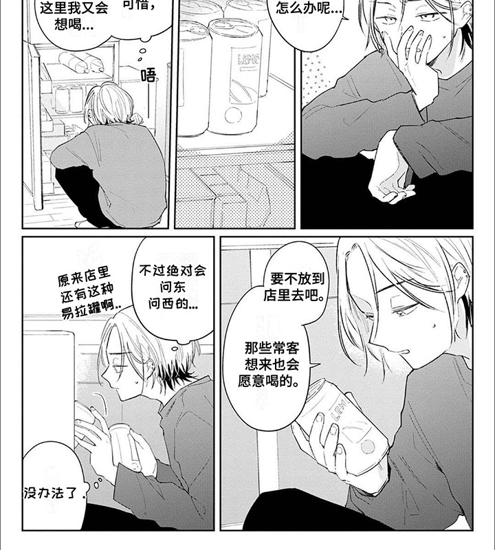 窥视和窥探漫画,第10章：禁酒3图