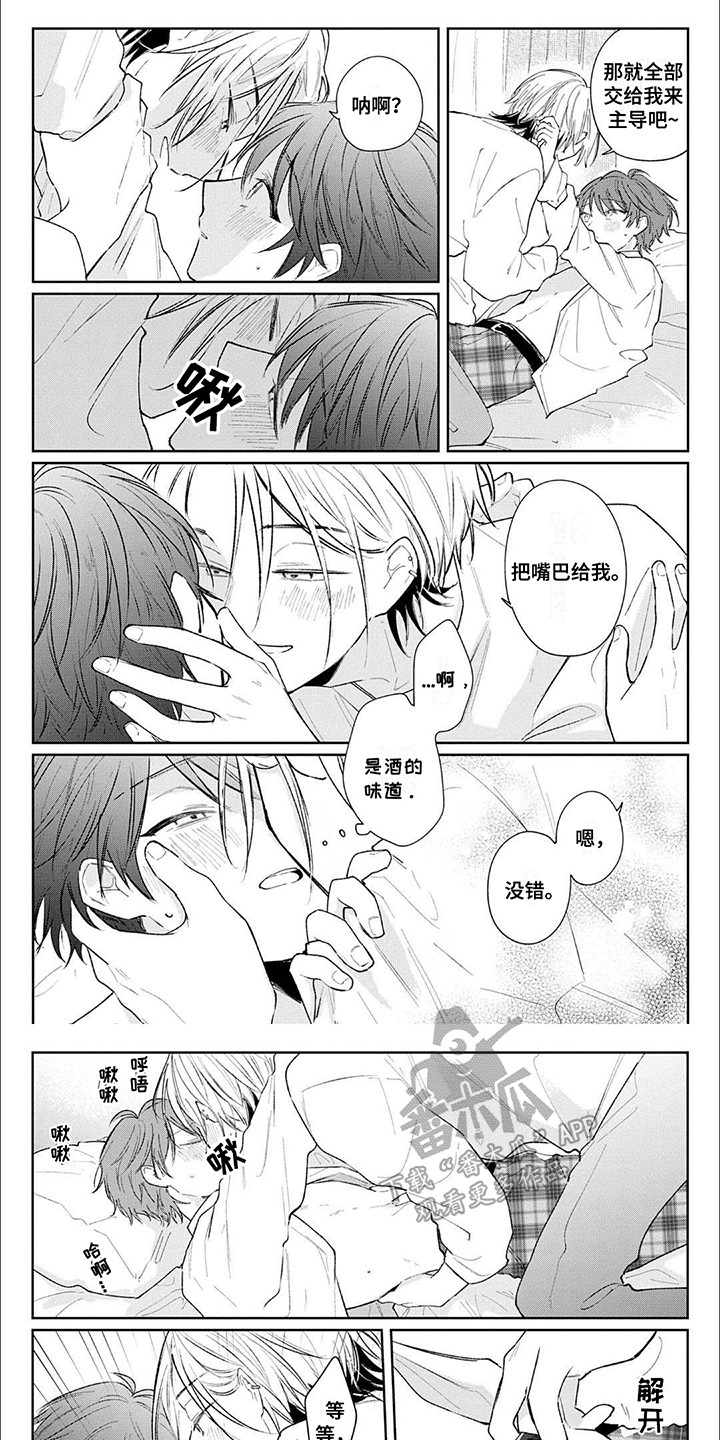 窥视阳光漫画,第8章：糟糕了1图