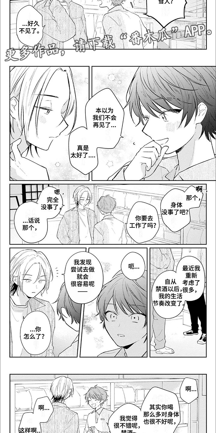 窥视阳光漫画,第11章：失控3图