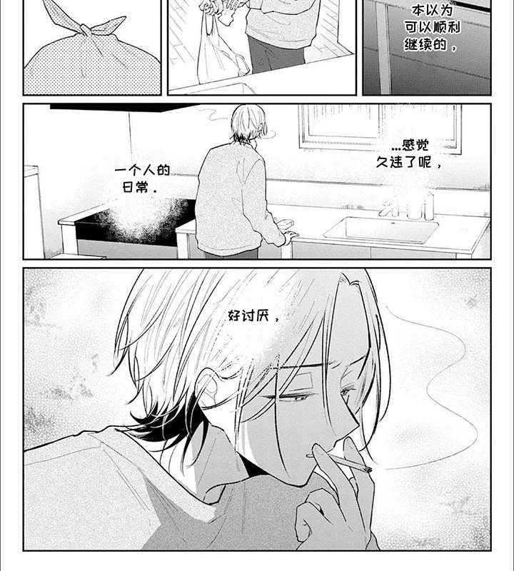 窥视阳光漫画,第13章：倾诉4图