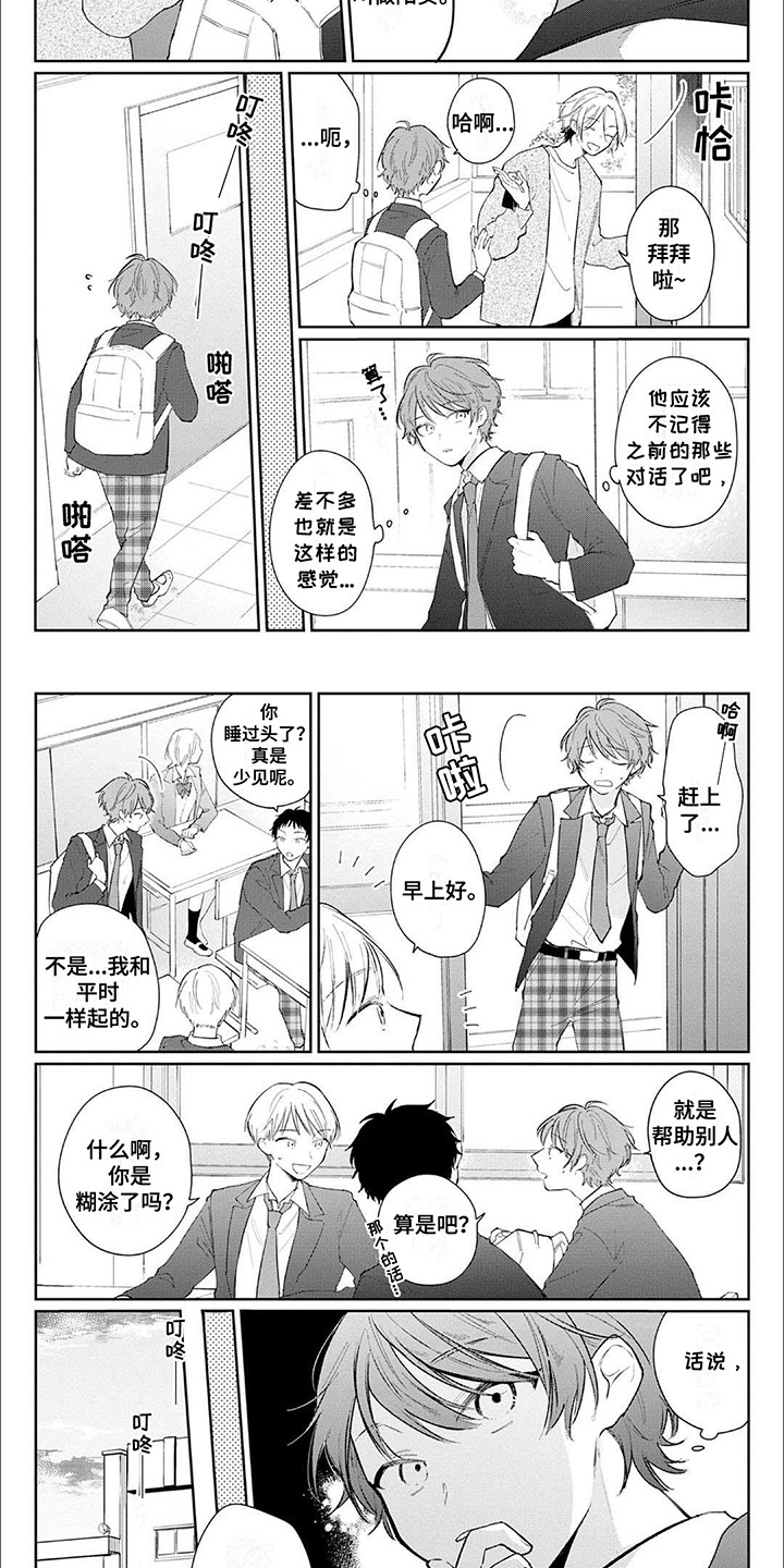 窥视阳光漫画,第1章：醉酒的人1图