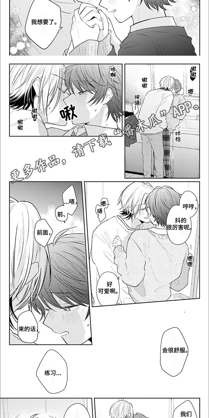 窥视阳光漫画,第12章：道歉3图