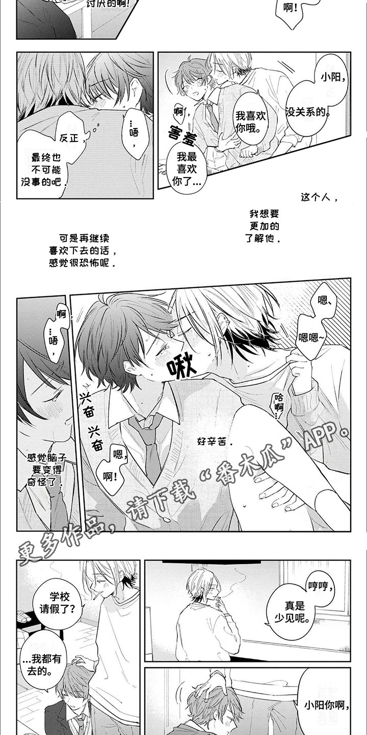 窥视阳光漫画,第12章：道歉2图