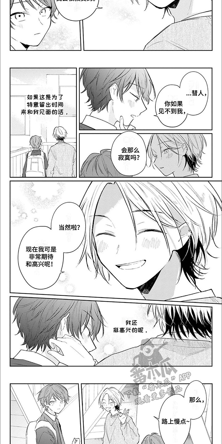 窥视阳光漫画,第5章：焦躁3图