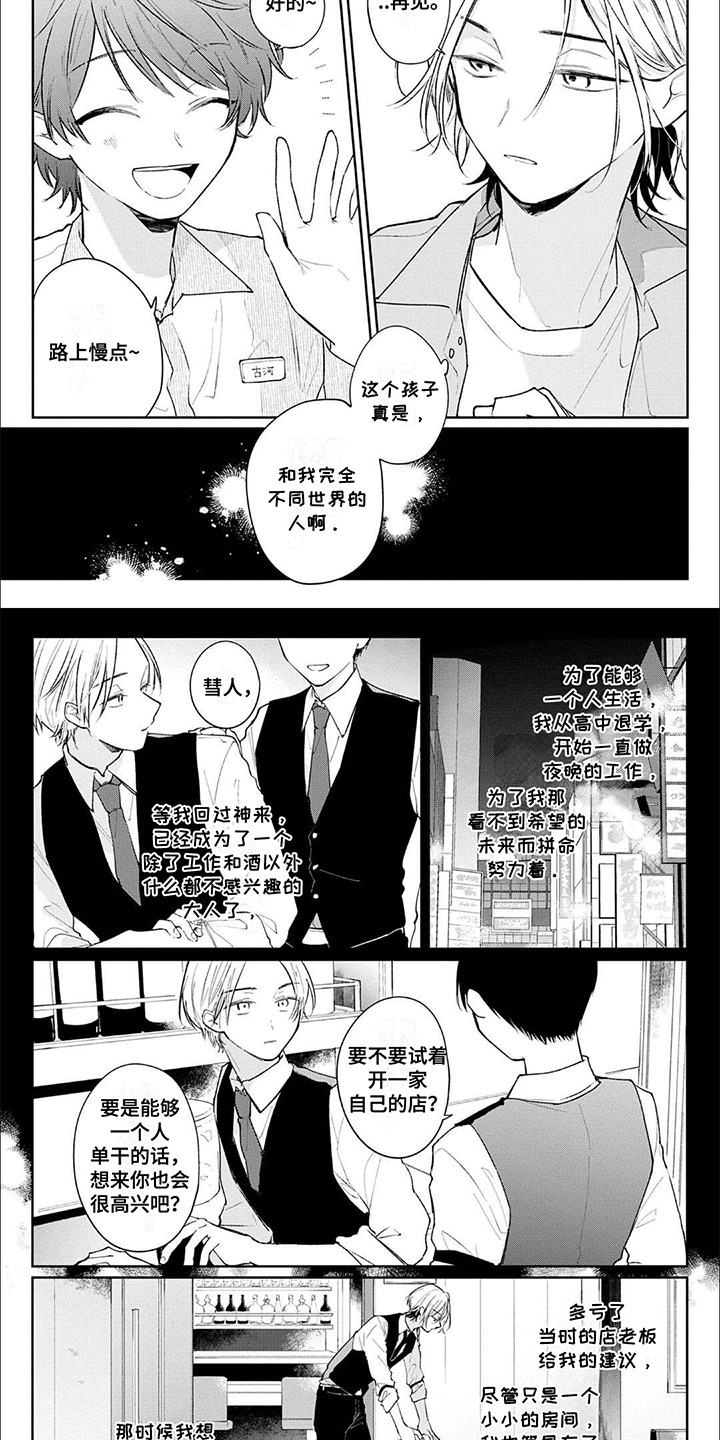 窥视阳光漫画,第3章：孤身一人2图