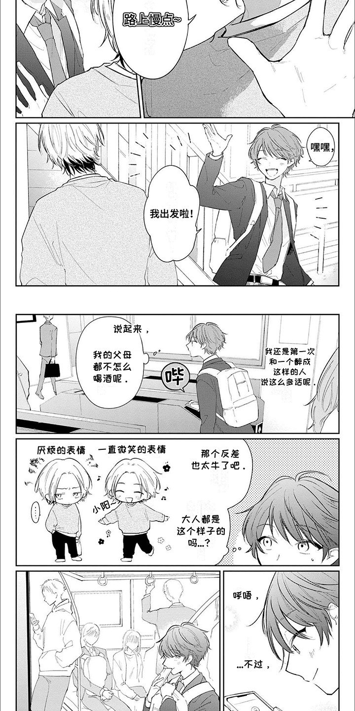 窥视阳光漫画,第2章：家人1图