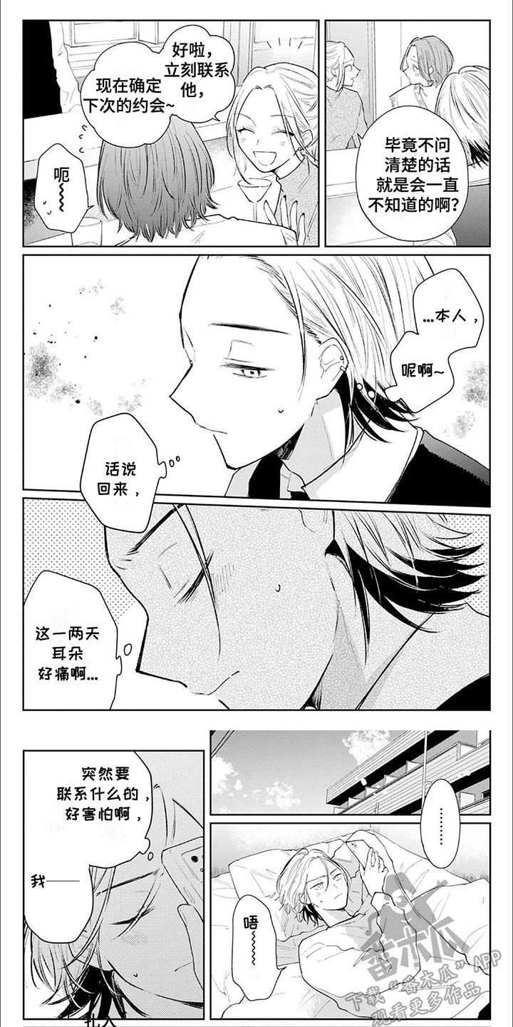 窥视阳光漫画,第14章：正装控1图