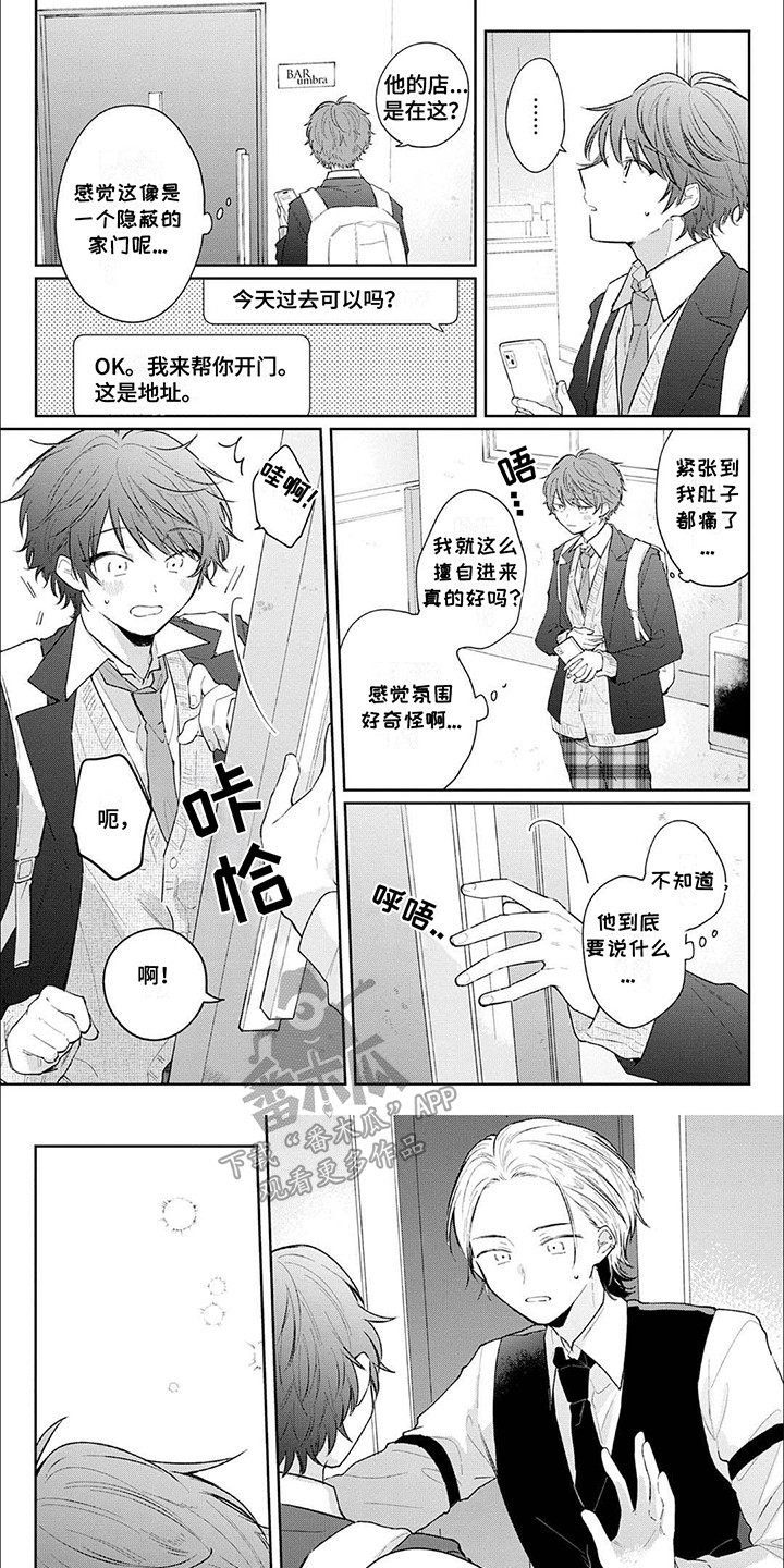 窥视阳光漫画,第14章：正装控5图