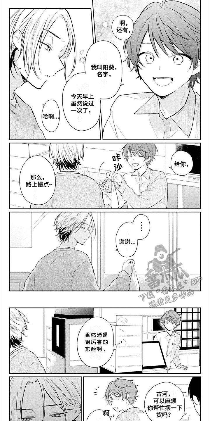 窥视阳光漫画,第2章：家人1图