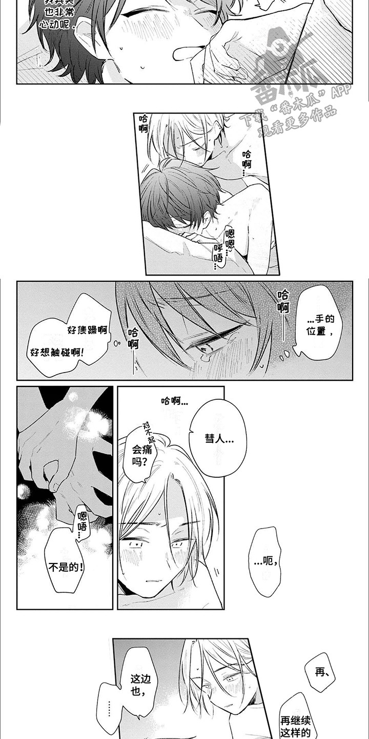 窥视阳光漫画,第8章：糟糕了2图