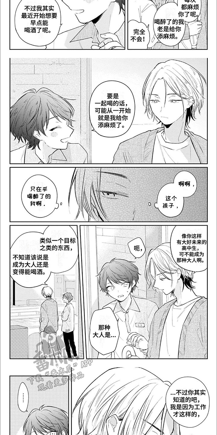 窥视阳光漫画,第5章：焦躁2图