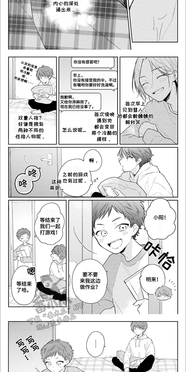 窥视阳光漫画,第4章：他的感情2图