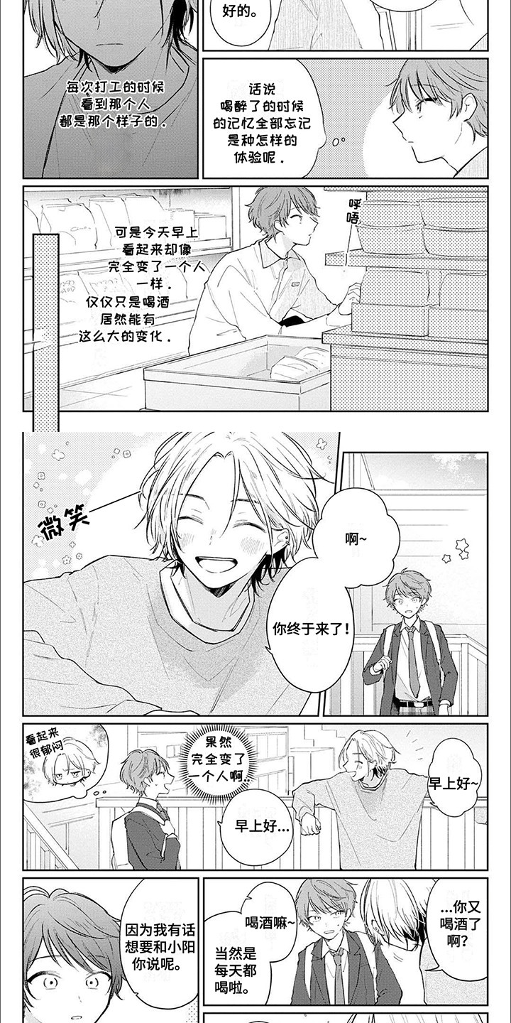 窥视阳光漫画,第2章：家人2图