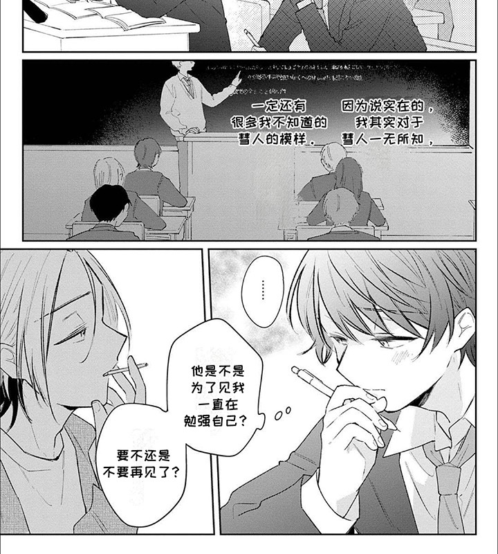 窥视和窥探漫画,第10章：禁酒4图