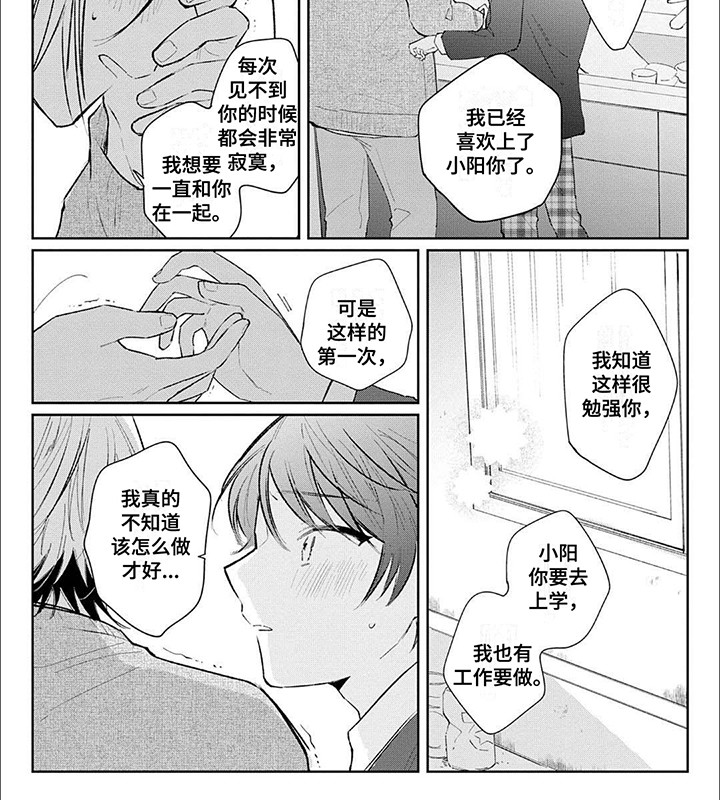 窥视阳光漫画,第6章：酒后吐真言3图