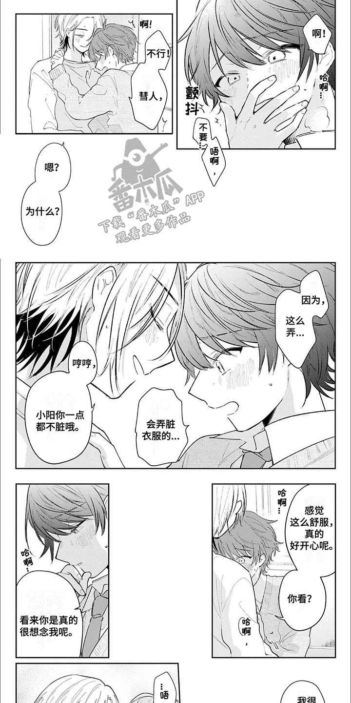 窥视阳光漫画,第12章：道歉5图