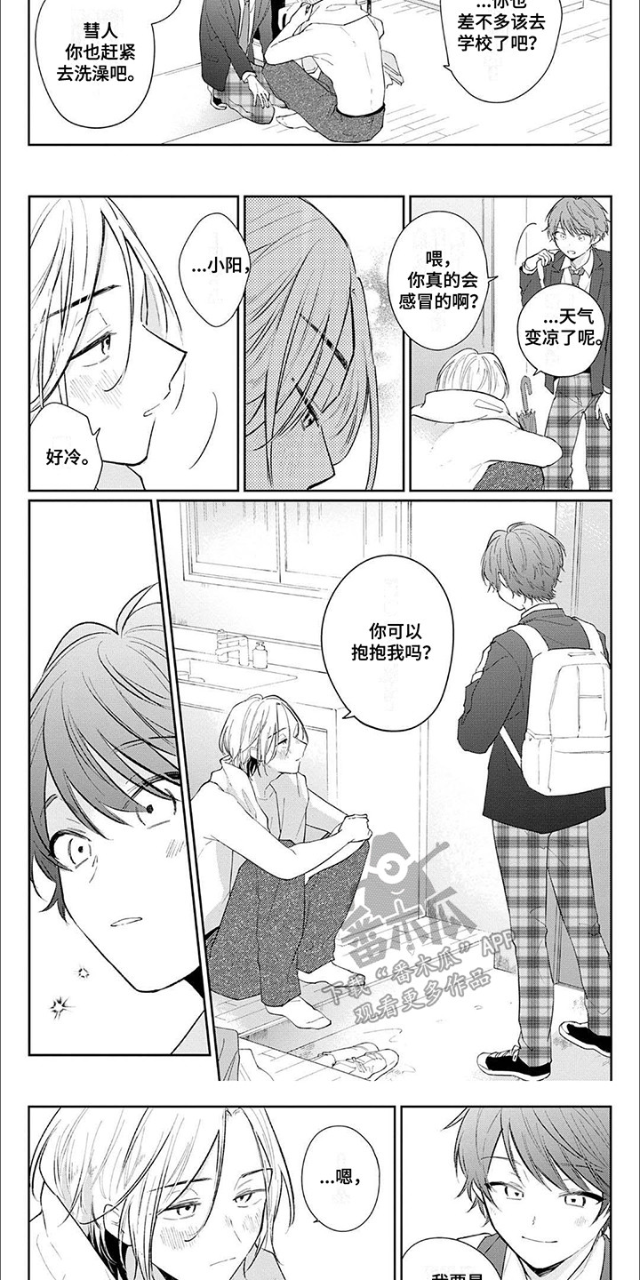 窥视阳光漫画,第4章：他的感情3图