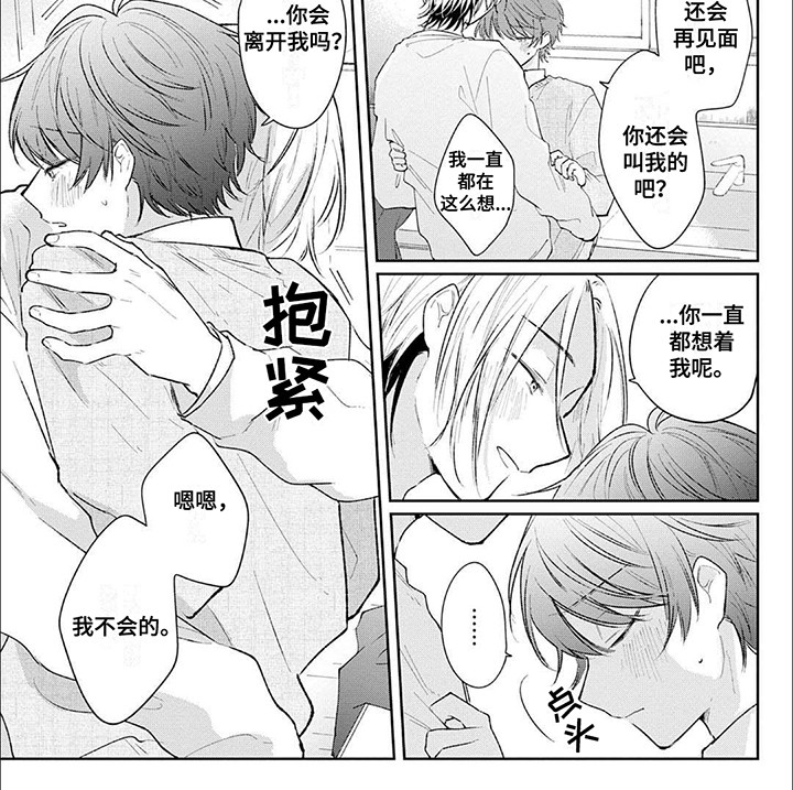 窥视阳光漫画,第12章：道歉4图