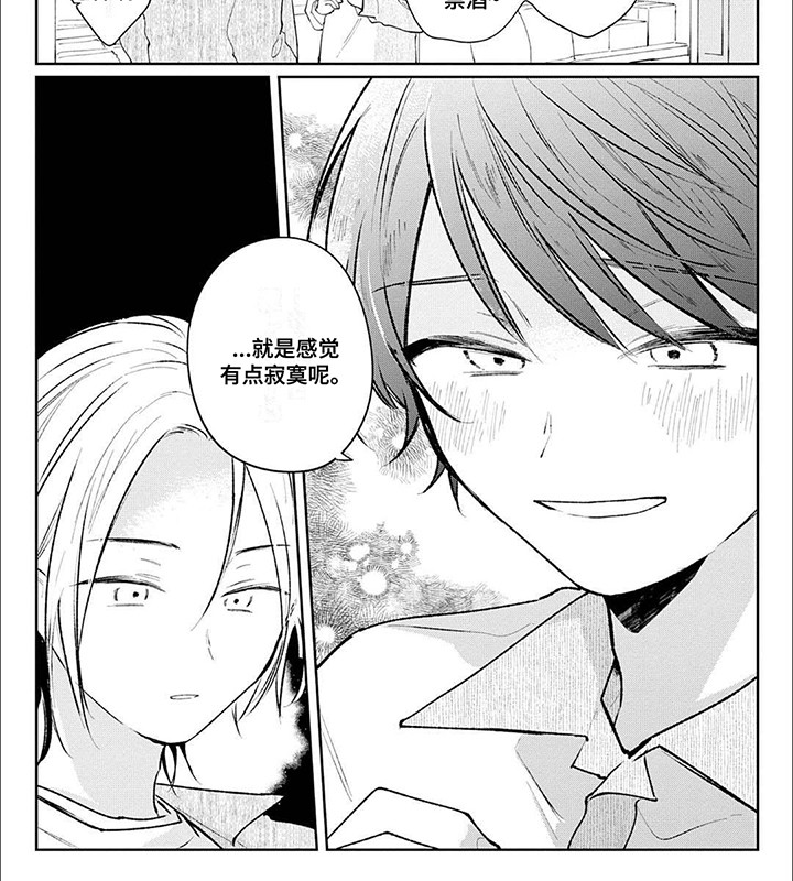 窥视阳光漫画,第11章：失控4图