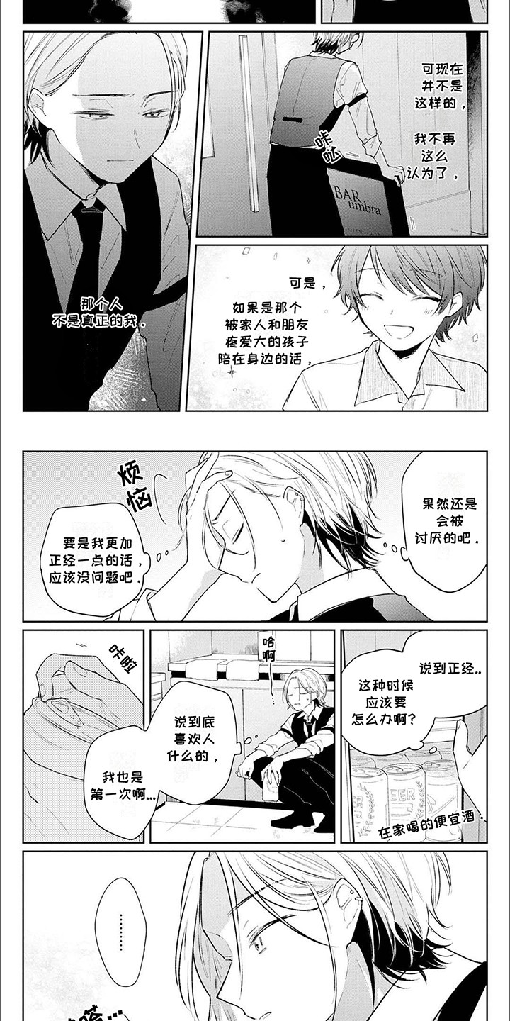 窥视和窥探漫画,第10章：禁酒1图