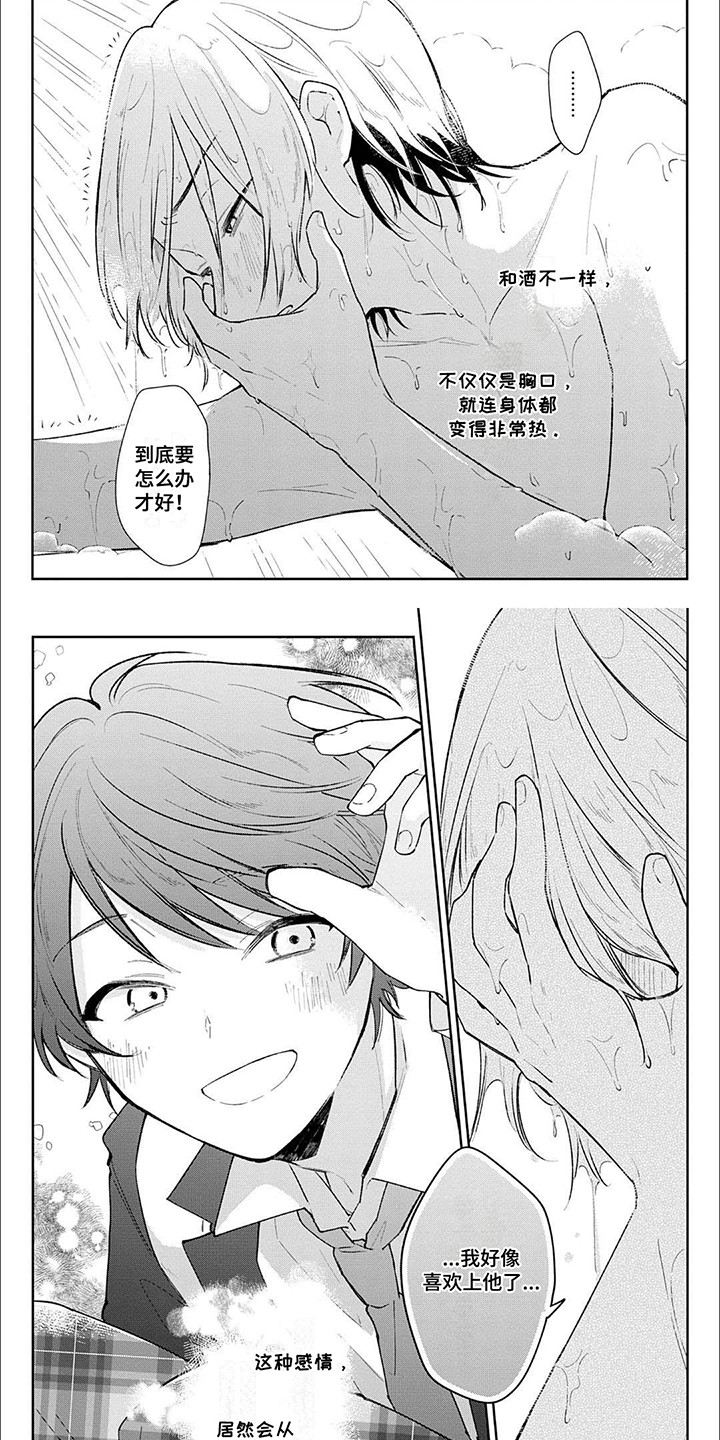 窥视阳光漫画,第4章：他的感情1图