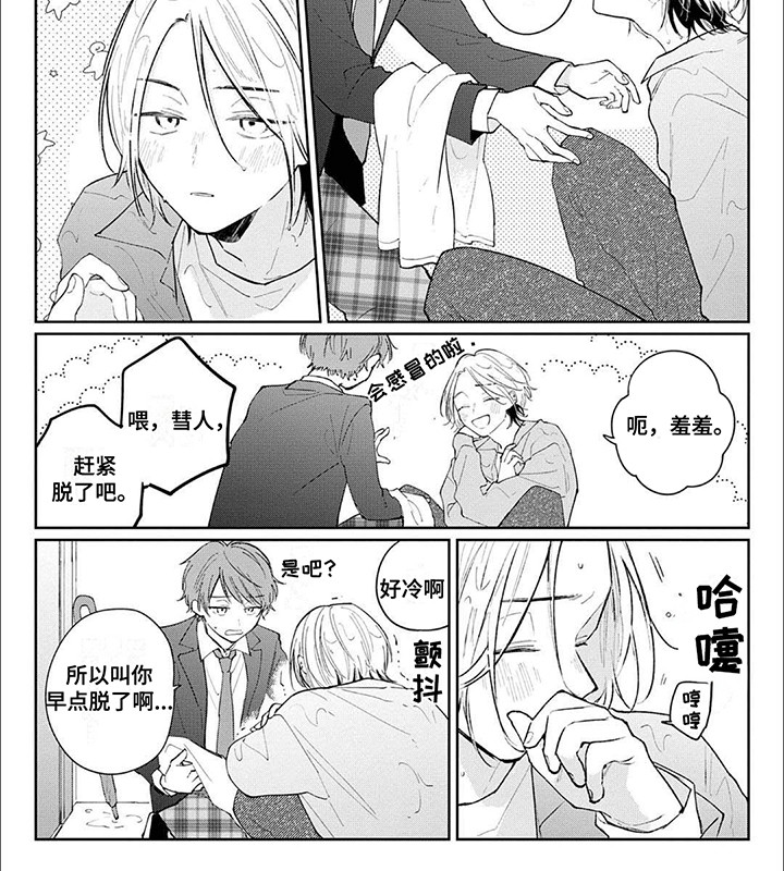 窥视阳光漫画,第3章：孤身一人3图