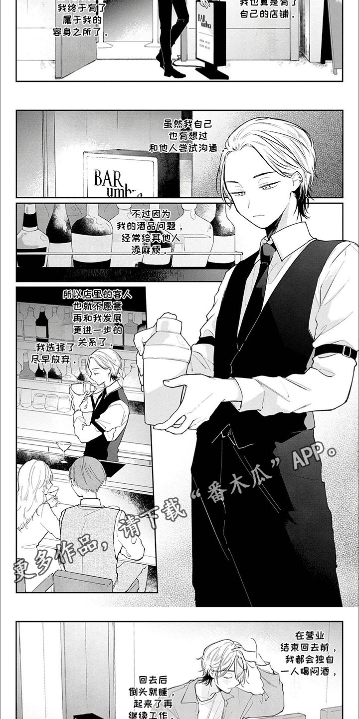 窥视阳光漫画,第3章：孤身一人3图