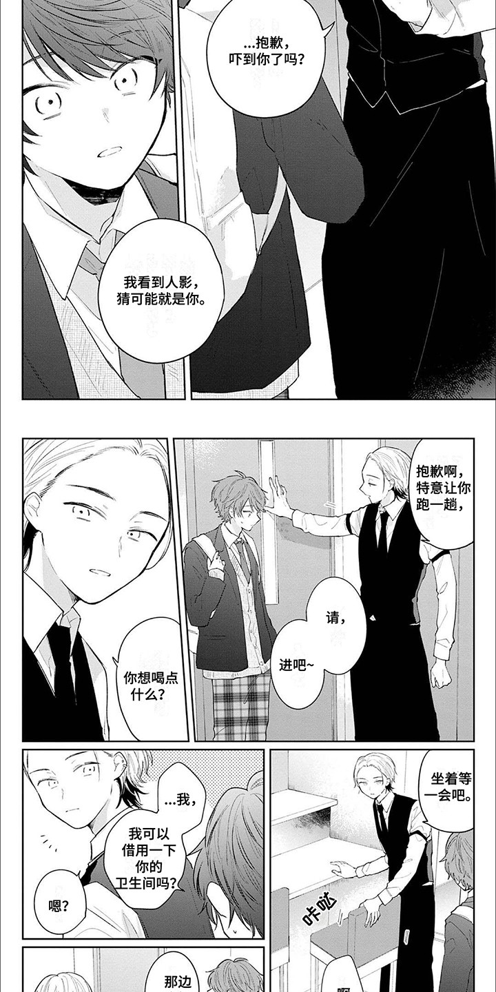 窥视者电影女主角漫画,第14章：正装控1图