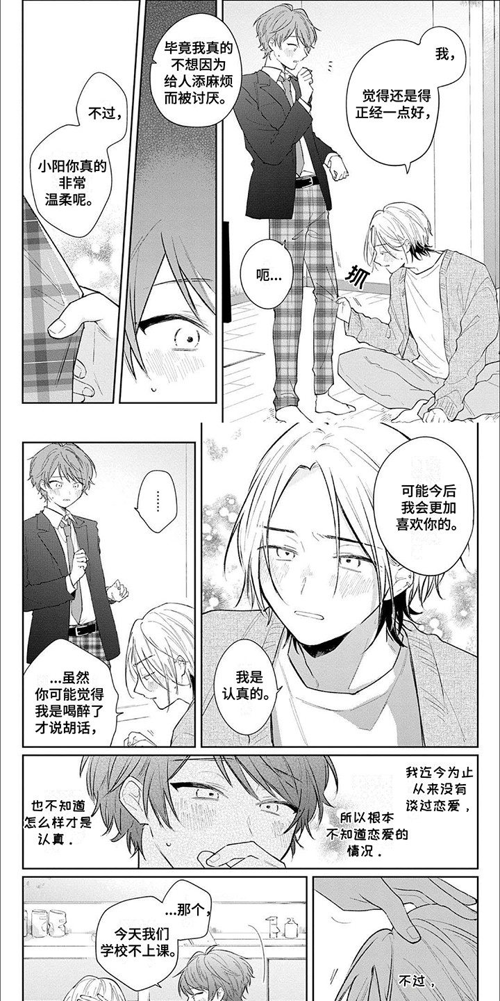 窥视者第三季150话免费看漫画,第7章：得寸进尺2图